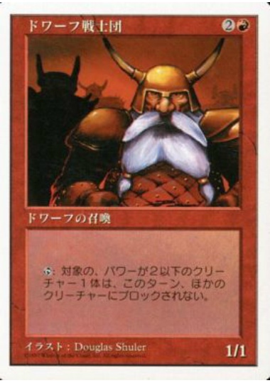 【JPN】《ドワーフ戦士団/Dwarven Warriors》[5ED]