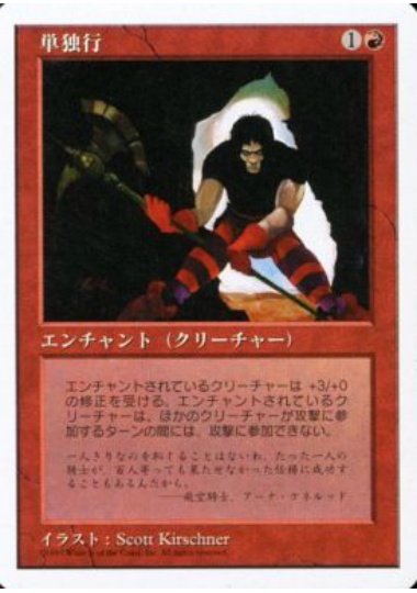 【JPN】《単独行/Errantry》[5ED]
