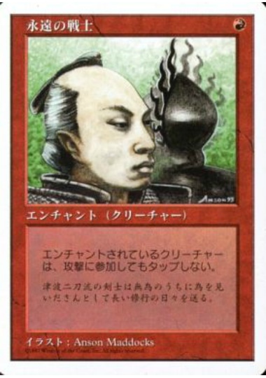 【JPN】《永遠の戦士/Eternal Warrior》[5ED]