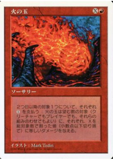 【JPN】《火の玉/Fireball》[5ED]