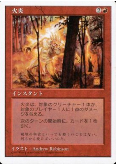 【JPN】《火炎/Flare》[5ED]