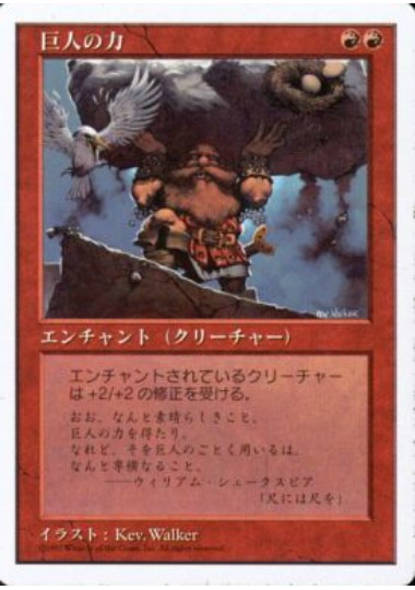 【JPN】《巨人の力/Giant Strength》[5ED]