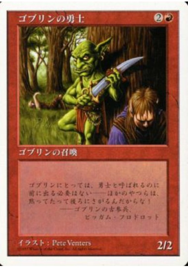 【JPN】《ゴブリンの勇士/Goblin Hero》[5ED]