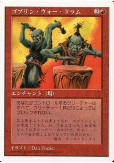 【JPN】《ゴブリン・ウォー・ドラム/Goblin War Drums》[5ED]