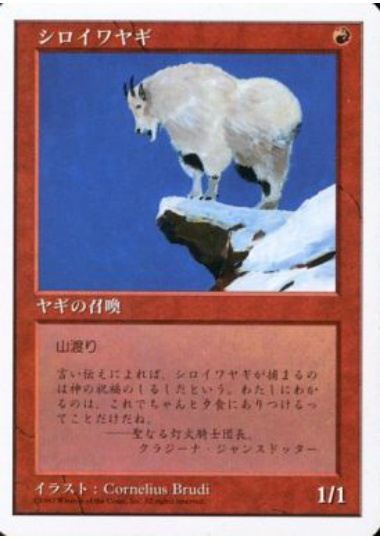 【JPN】《シロイワヤギ/Mountain Goat》[5ED]
