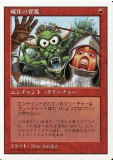 【JPN】《威圧の容貌/Imposing Visage》[5ED]