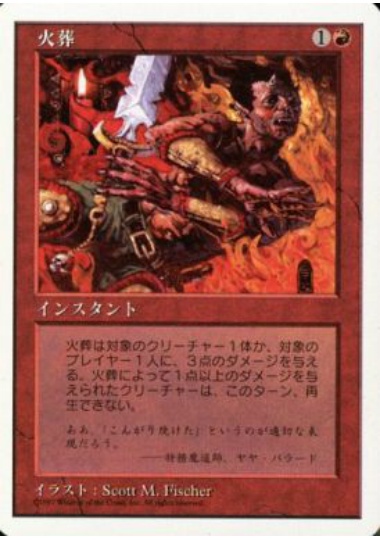 【JPN】《火葬/Incinerate》[5ED]