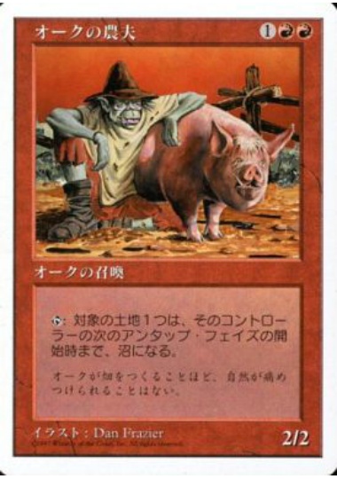 【JPN】《オークの農夫/Orcish Farmer》[5ED]
