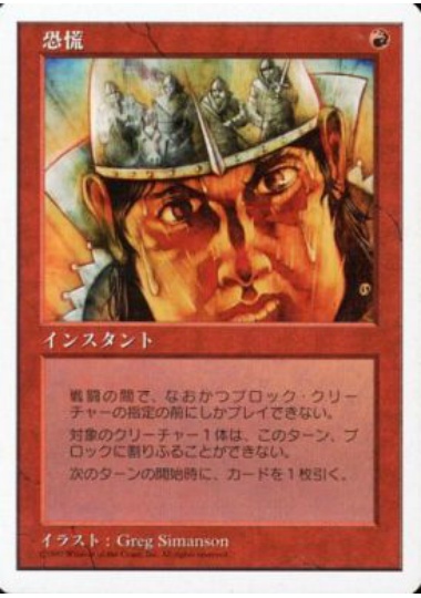 【JPN】《恐慌/Panic》[5ED]