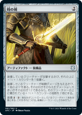 【JPN】《時の剣/Sword of Hours》[AFC]