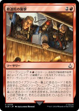 【JPN】【Foil】《修道院の襲撃/Monastery Raid》[ACR]