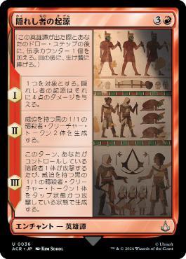 【JPN】【Foil】《隠れし者の起源/Origin of the Hidden Ones》[ACR]