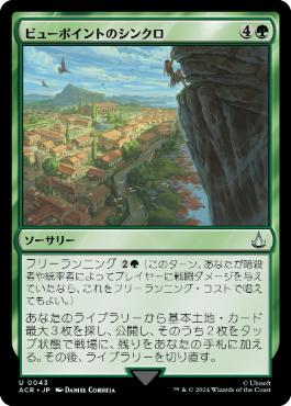 【JPN】《ビューポイントのシンクロ/Viewpoint Synchronization》[ACR]