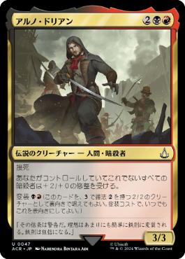 【JPN】【Foil】《アルノ・ドリアン/Arno Dorian》[ACR]
