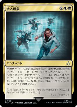 【JPN】【Foil】《流入現象/Bleeding Effect》[ACR]