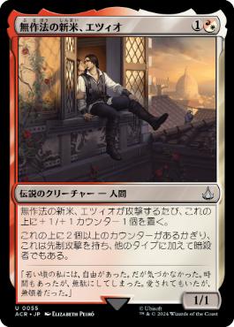 【JPN】【Foil】《無作法の新米、エツィオ/Ezio, Brash Novice》[ACR]