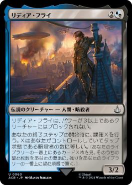 【JPN】【Foil】《リディア・フライ/Lydia Frye》[ACR]