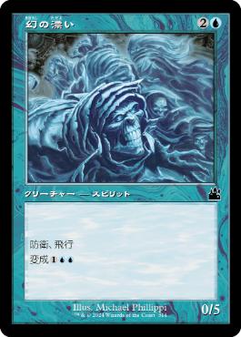 【JPN】【Foil】■旧枠■《幻の漂い/Drift of Phantasms》[RVR]