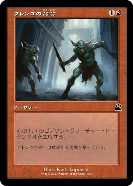 【JPN】【Foil】■旧枠■《クレンコの命令/Krenko's Command》[RVR]