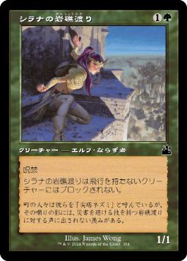 【JPN】【Foil】■旧枠■《シラナの岩礁渡り/Silhana Ledgewalker》[RVR]