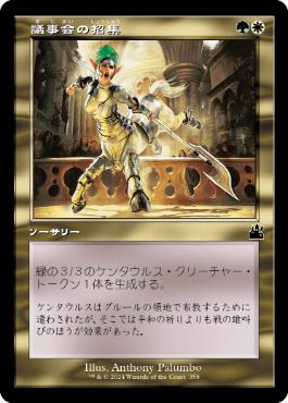【JPN】【Foil】■旧枠■《議事会の招集/Call of the Conclave》[RVR]