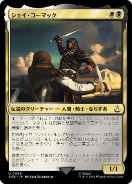 【JPN】【Foil】《シェイ・コーマック/Shay Cormac》[ACR]