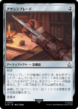【JPN】【Foil】《アサシンブレード/Hidden Blade》[ACR]