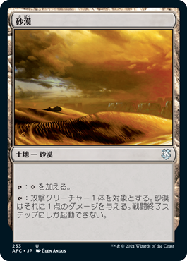 【JPN】《砂漠/Desert》[AFC]