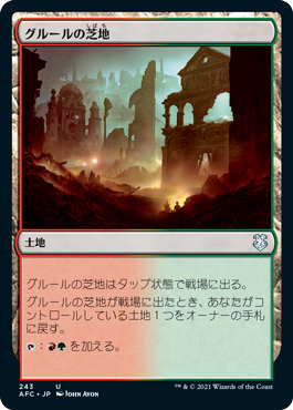 【JPN】《グルールの芝地/Gruul Turf》[AFC]
