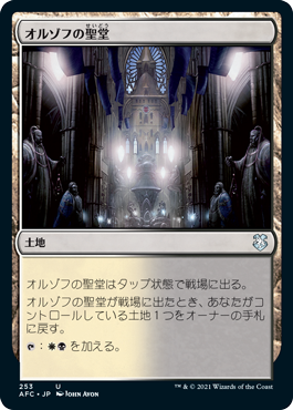 【JPN】《オルゾフの聖堂/Orzhov Basilica》[AFC]