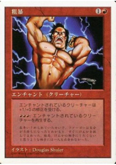 【JPN】《粗暴/The Brute》[5ED]