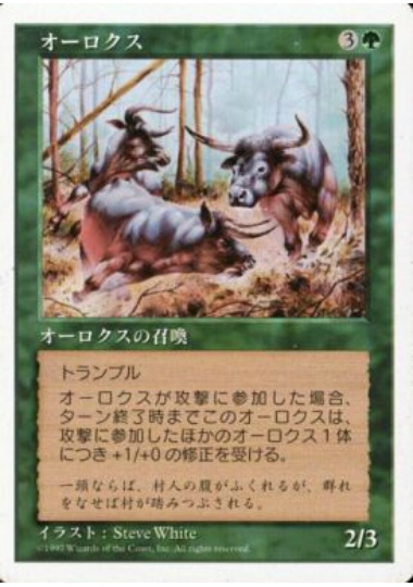 【JPN】《オーロクス/Aurochs》[5ED]