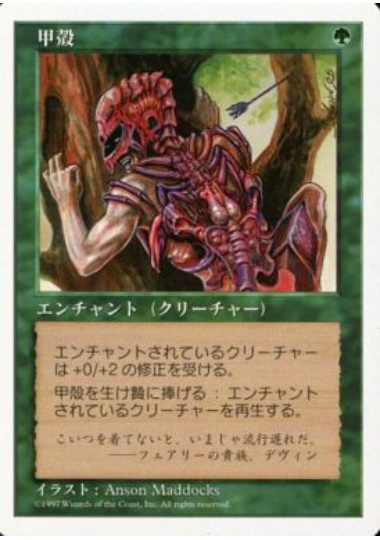 【JPN】《甲殻/Carapace》[5ED]