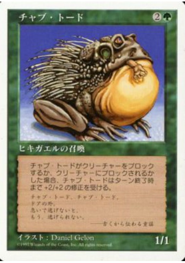 【JPN】《チャブ・トード/Chub Toad》[5ED]