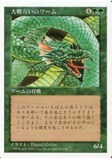 【JPN】《大喰らいのワーム/Craw Wurm》[5ED]