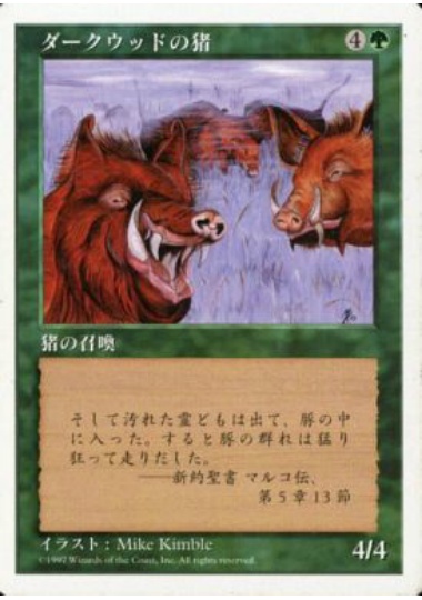 【JPN】《ダークウッドの猪/Durkwood Boars》[5ED]