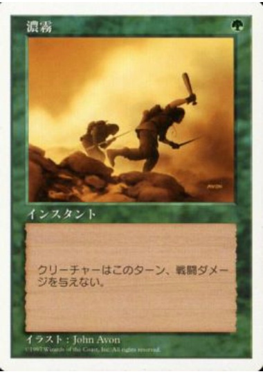 【JPN】《濃霧/Fog》[5ED]