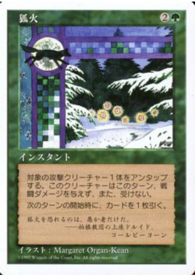 【JPN】《狐火/Foxfire》[5ED]
