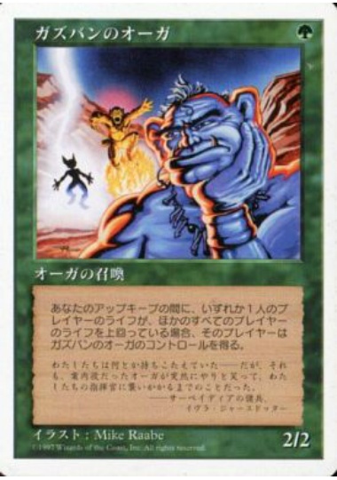 【JPN】《ガズバンのオーガ/Ghazban Ogre》[5ED]