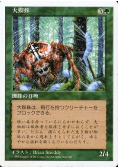 【JPN】《大蜘蛛/Giant Spider》[5ED]