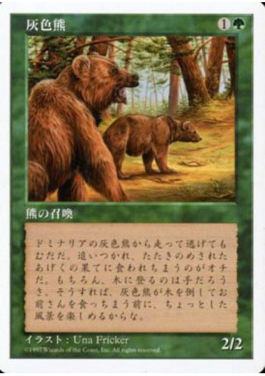 【JPN】《灰色熊/Grizzly Bears》[5ED]