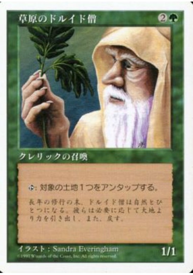 【JPN】《草原のドルイド僧/Ley Druid》[5ED]