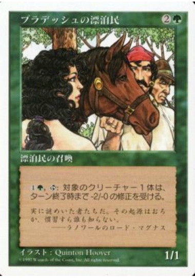 【JPN】《プラデッシュの漂泊民/Pradesh Gypsies》[5ED]