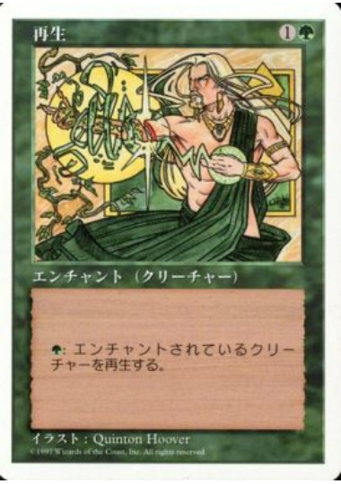 【JPN】《再生/Regeneration》[5ED]
