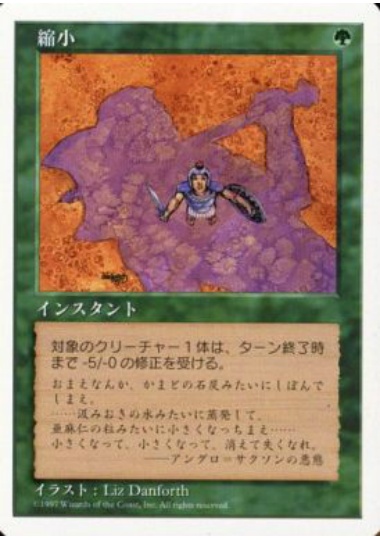 【JPN】《縮小/Shrink》[5ED]