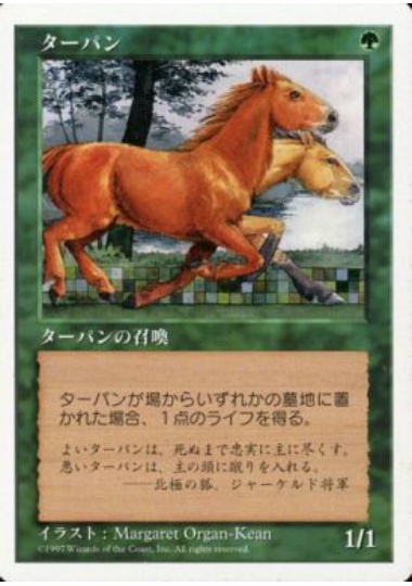【JPN】《ターパン/Tarpan》[5ED]