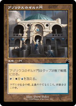 【JPN】【Foil】■旧枠■《アゾリウスのギルド門/Azorius Guildgate》[RVR]