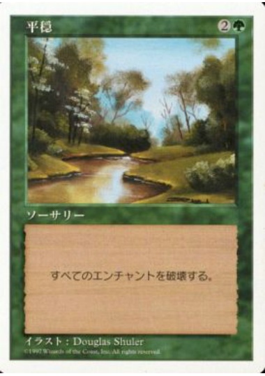 【JPN】《平穏/Tranquility》[5ED]