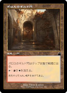【JPN】【Foil】■旧枠■《ボロスのギルド門/Boros Guildgate》[RVR]