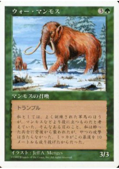 【JPN】《ウォー・マンモス/War Mammoth》[5ED]